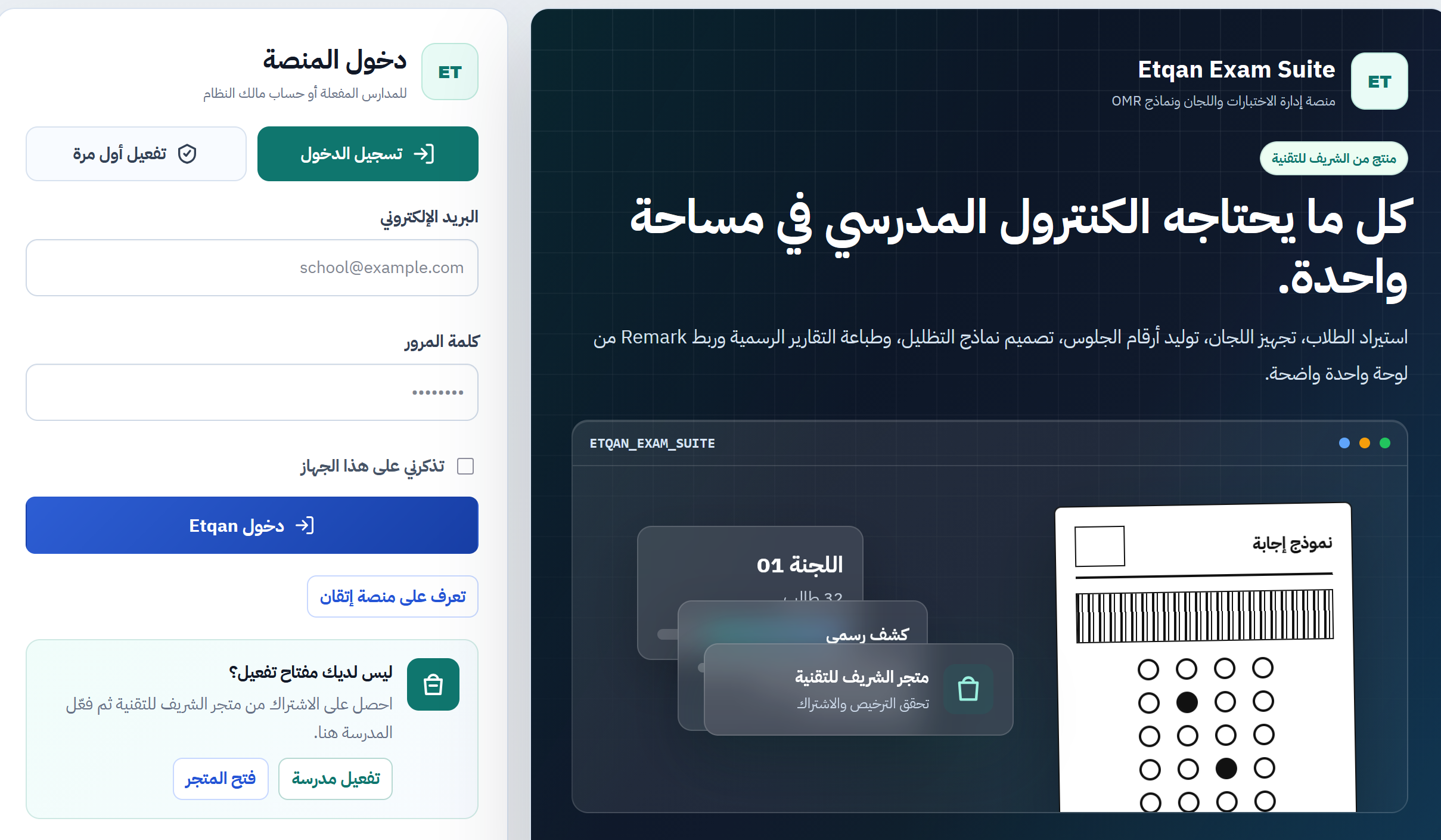 واجهة تعريفية لمنصة إتقان توضح إدارة الاختبارات واللجان وطباعة نماذج الإجابة وتجهيز ملفات التصحيح الإلكتروني.