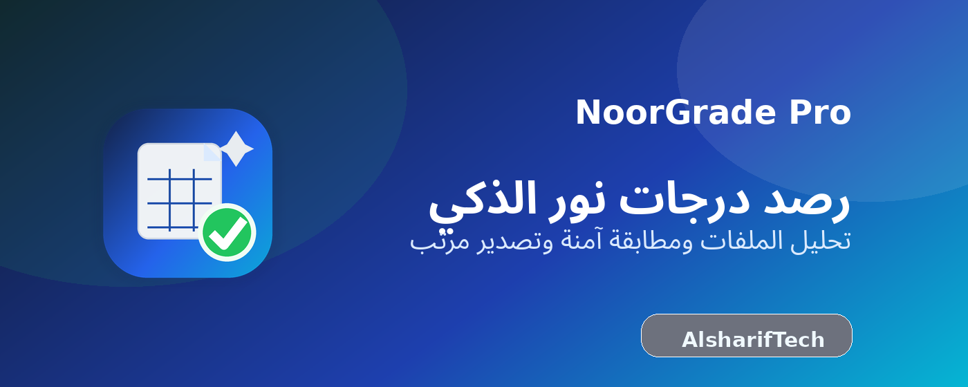 اضافة كروم لرفع الدرجات في نظام نور